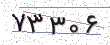 کد امنیتی - برای تازه‌سازی کلیک کنید